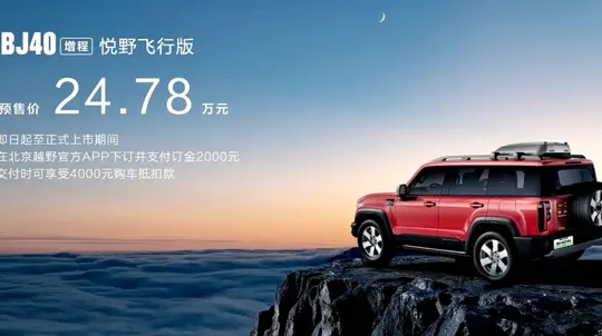 BAIC BJ40 renovado: novas versões, tecnologia e preços atualizados