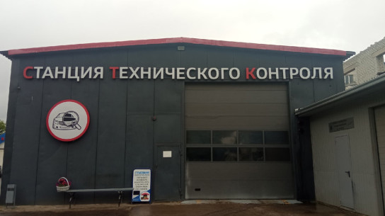 Техосмотр в России подорожает