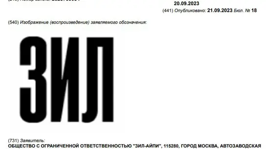 Автозавод ЗИЛ могут возродить: предприятие вновь активизировалось