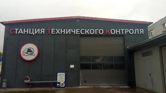 Пройти техосмотр в России стало проще