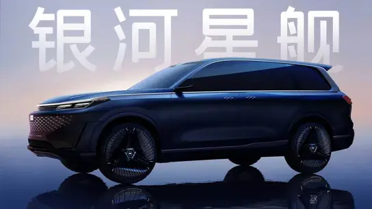 Geely представила в Пекине межгалактический звездный корабль