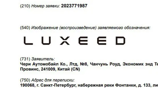 Автобренд Luxeed появился на российском рынке, но пока без автомобиля